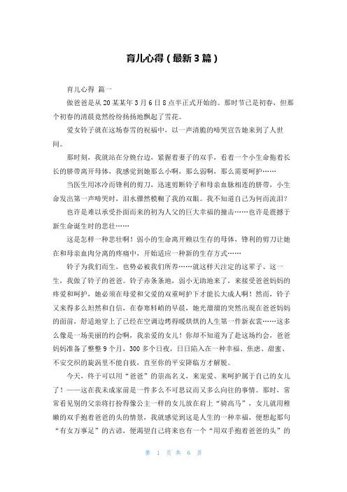育儿心得(最新3篇)