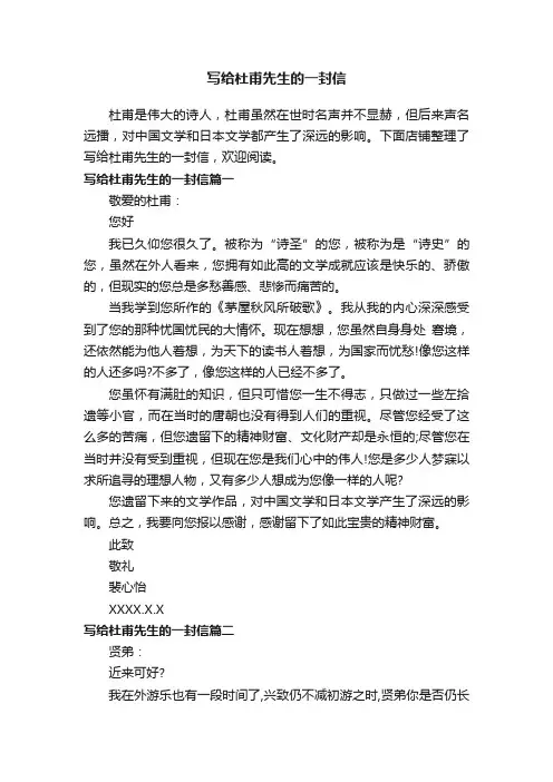 写给杜甫先生的一封信