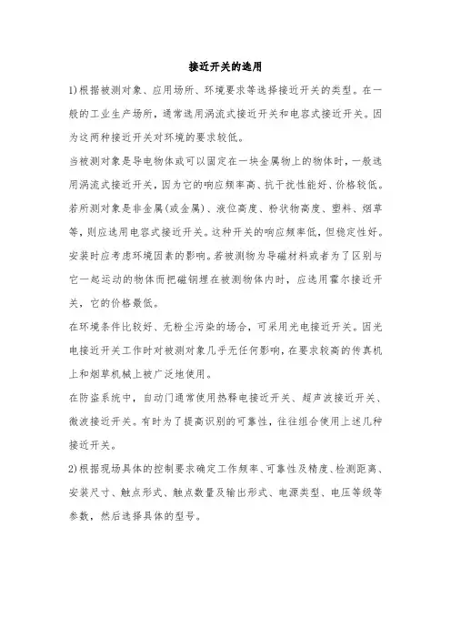 接近开关的选用