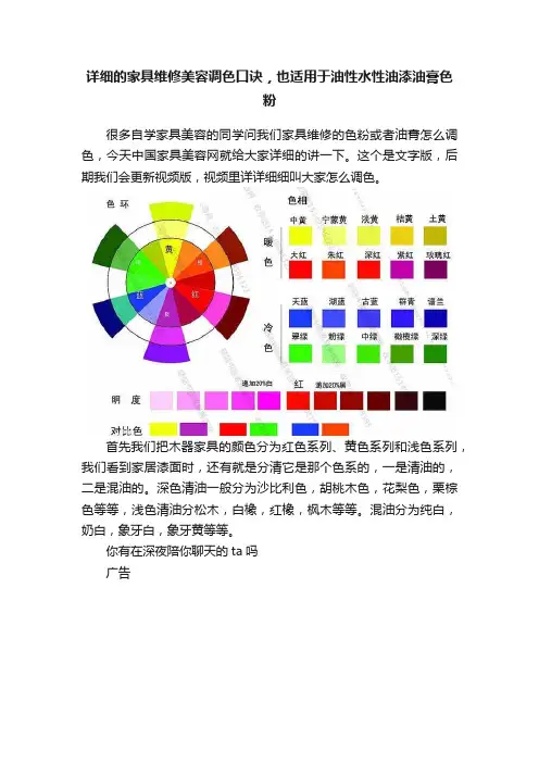 详细的家具维修美容调色口诀，也适用于油性水性油漆油膏色粉