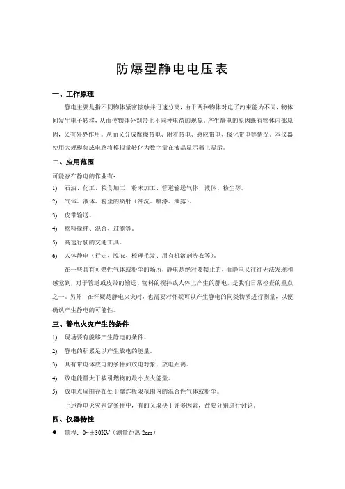 防爆型静电电压表