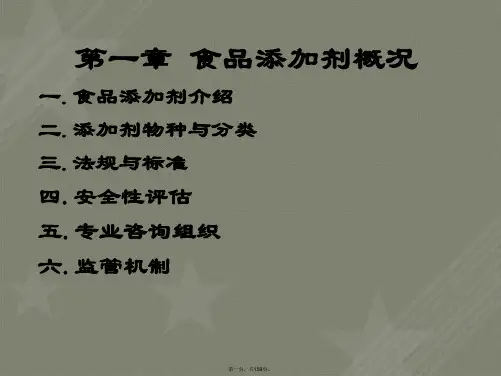 食品添加剂(总)