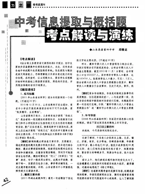 中考信息提取与概括题考点解读与演练