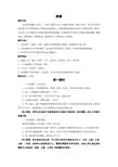 苏教版三起科学三年级下册第五单元第二课测量教学设计