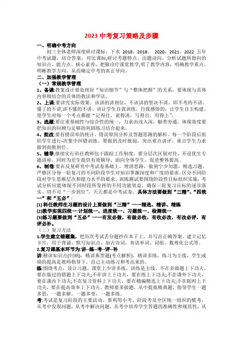 中考复习策略及步骤