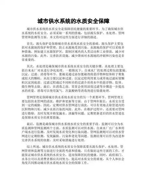 城市供水系统的水质安全保障