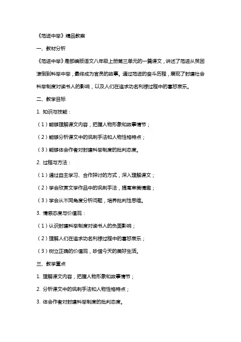《范进中举》教案3
