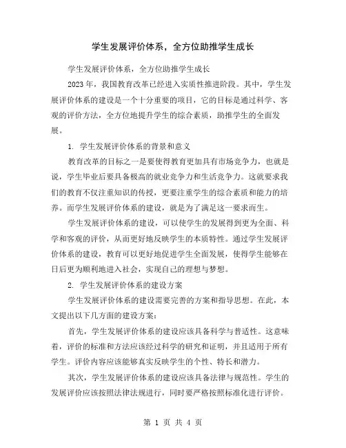 学生发展评价体系,全方位助推学生成长