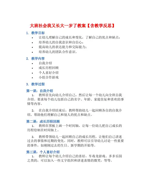 大班社会我又长大一岁了教案【含教学反思】