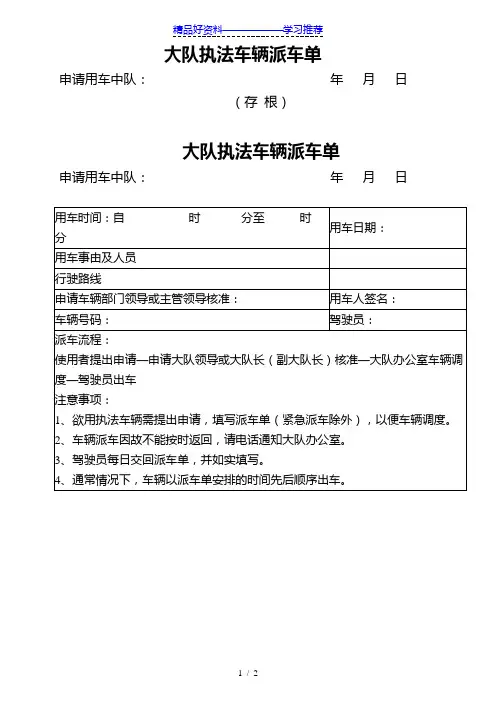 执法车派车单