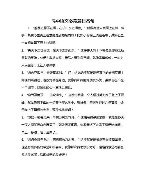 高中语文必背篇目名句
