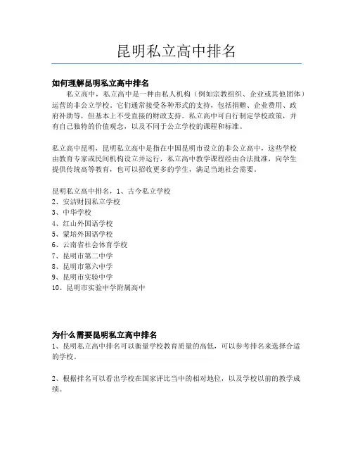 昆明私立高中排名