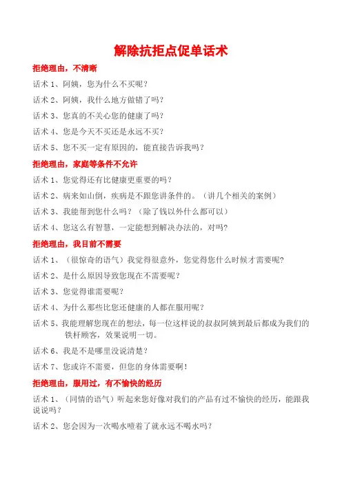 1-4解除抗拒点促单话术