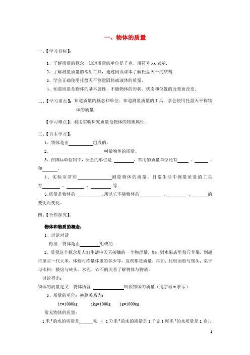 江苏省 八年级物理下册全一册学案 (打包21套)苏科版  精品收藏