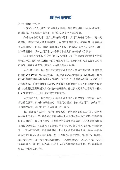 银行外拓营销