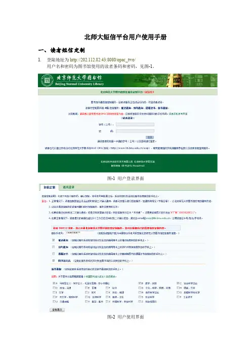 一、读者短信定制 - 欢迎访问北京师范大学图书馆网站!