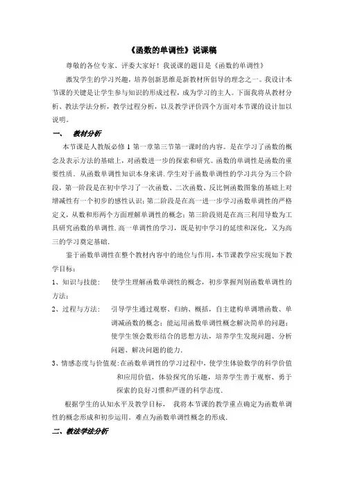 函数单调性说课