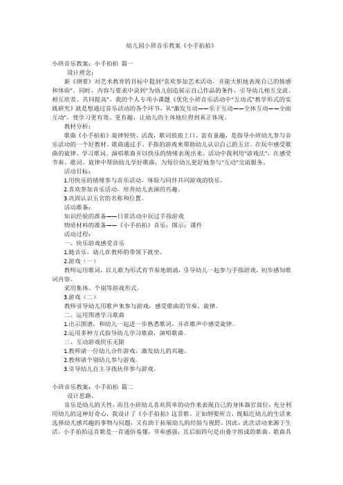 幼儿园小班音乐教案《小手拍拍》