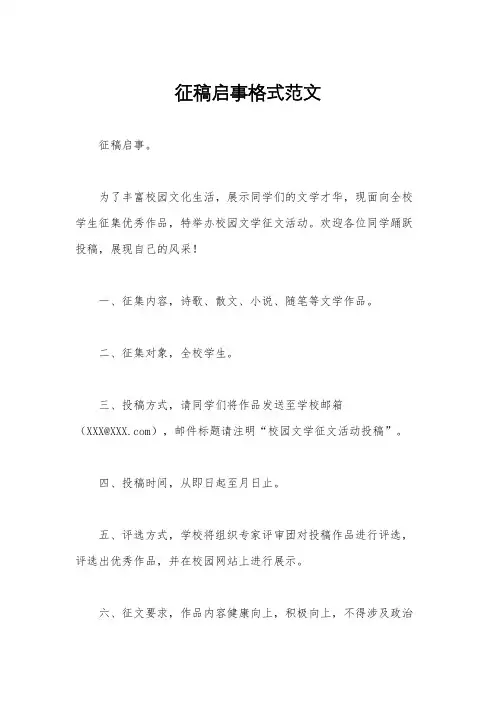 征稿启事格式范文
