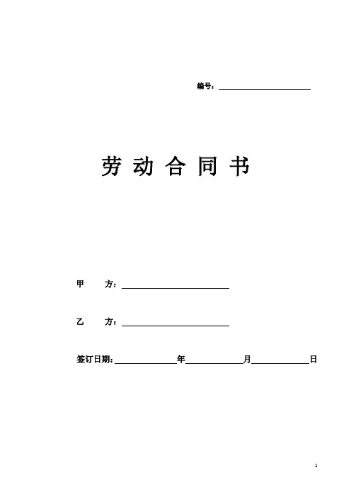 劳动合同书范本(医疗器械公司)
