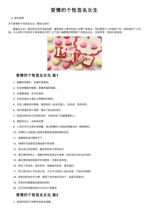爱情的个性签名女生