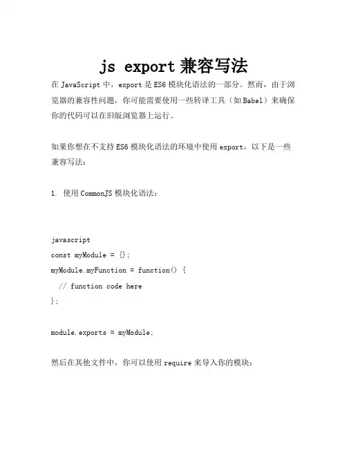 js export兼容写法