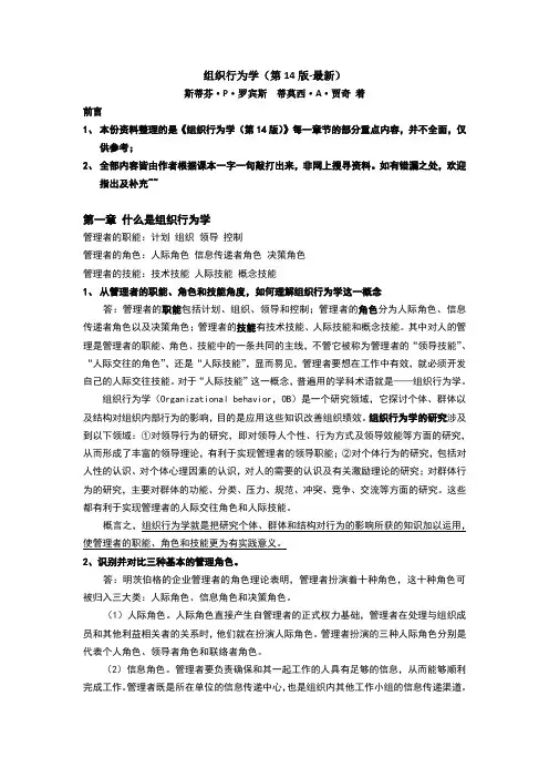 组织行为学重点内容整理