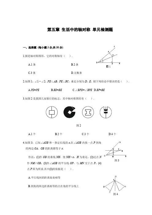 北师大版七年级数学下册 第五章 生活中的轴对称 单元测试卷 (含答案)