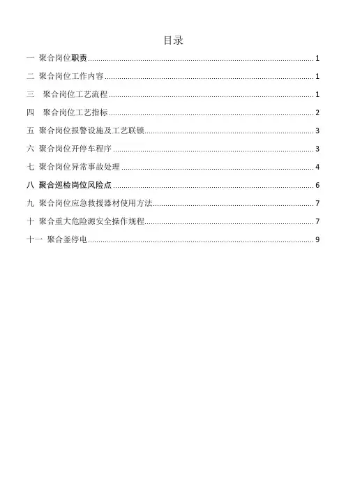 树脂厂聚合操作岗应知应会