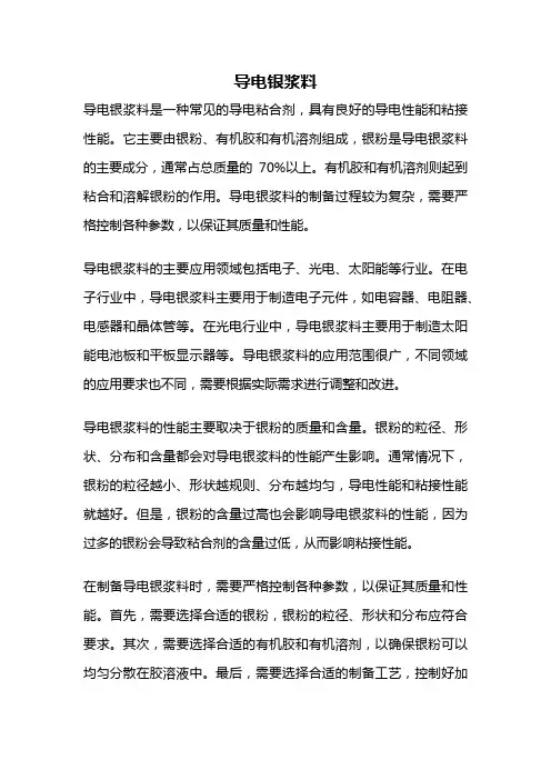 导电银浆料