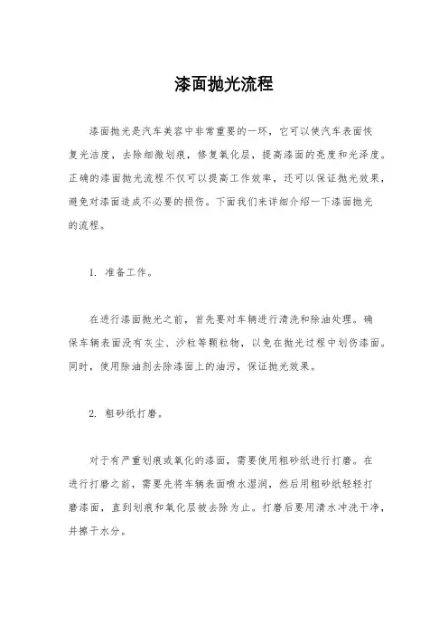 漆面抛光流程