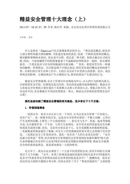 精益安全管理