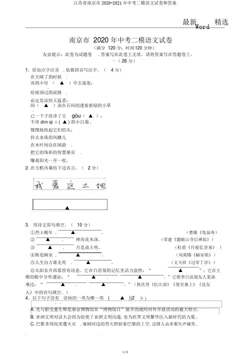 江苏省南京市2020-2021年中考二模语文试卷和答案