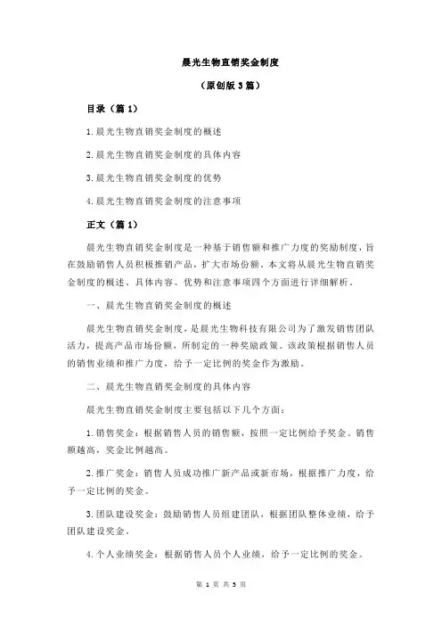 晨光生物直销奖金制度