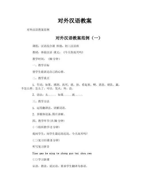 对外汉语教案