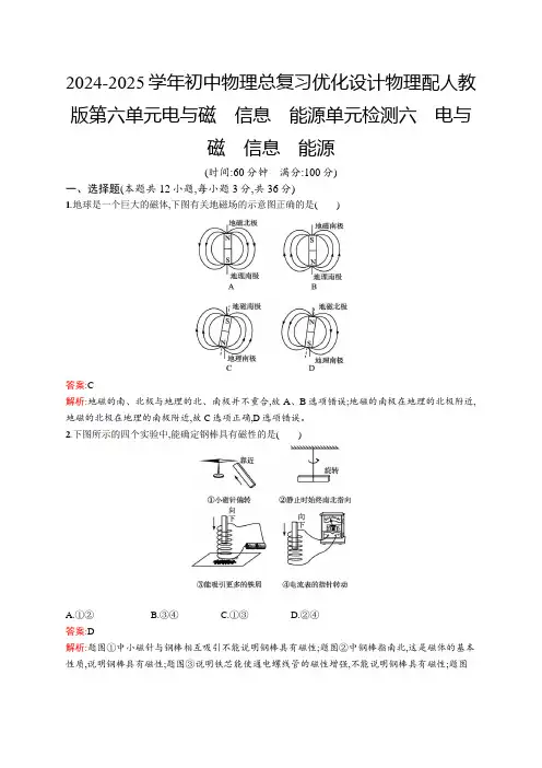 2024-2025学年初中物理总复习优化设计物理配人教版第六单元电与磁 信息 能源