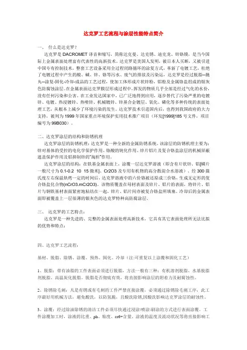 达克罗工艺流程与涂层性能特点简介