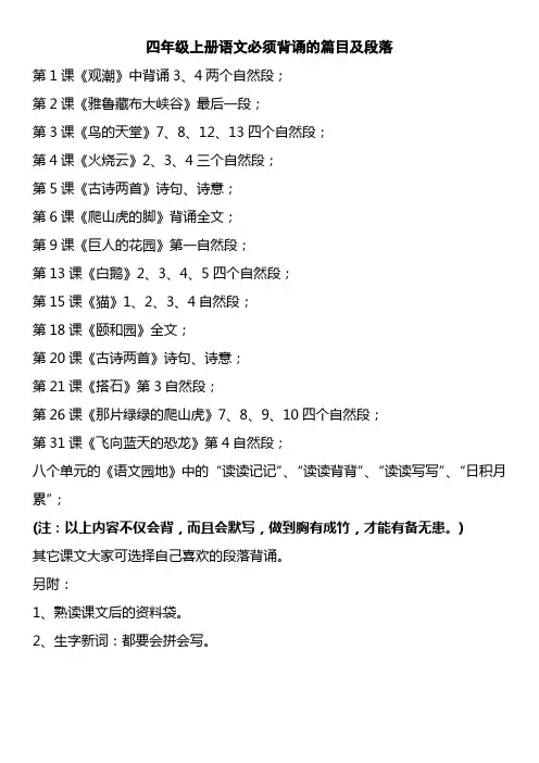 四年级上册必背课文