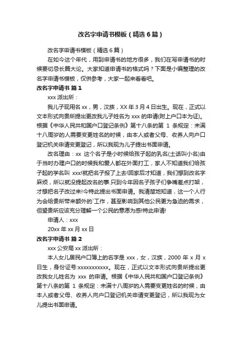 改名字申请书模板（精选6篇）