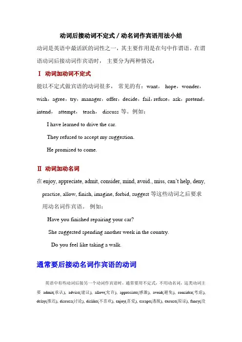 动词后接动词不定式／动名词作宾语用法小结