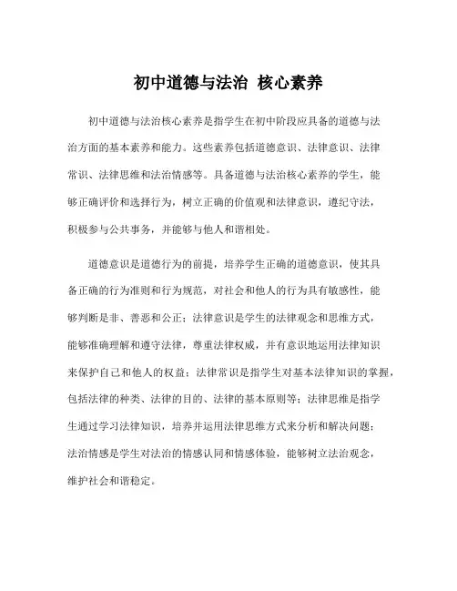 初中道德与法治 核心素养