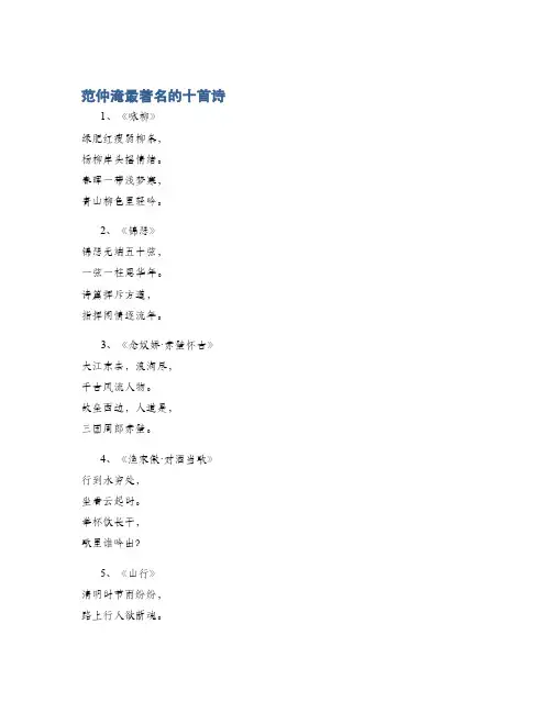 范仲淹最著名的十首诗