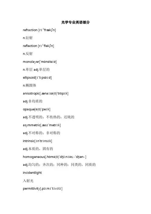 南开大学光学工程专业英语重点词汇汇总