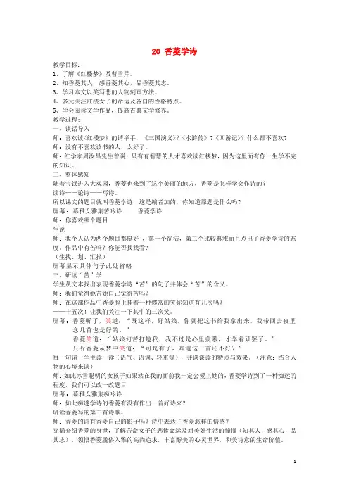 九年级语文上册 20《香菱学诗》教案 新人教版
