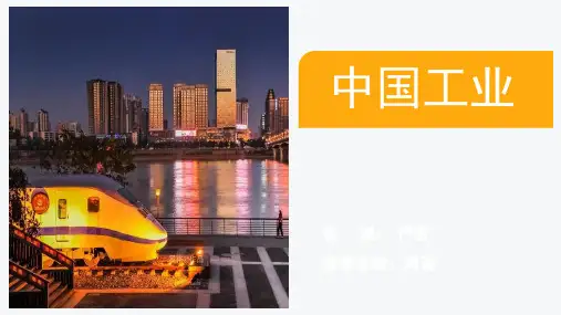 湘教版八年级地理上册4.2工业说课课件(共35张PPT)