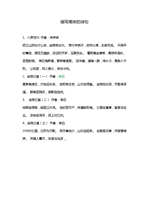 与南京有关的诗句