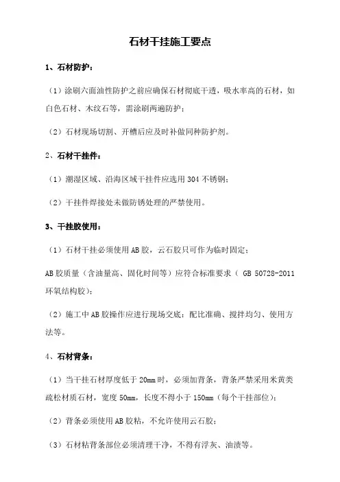 石材干挂施工要点