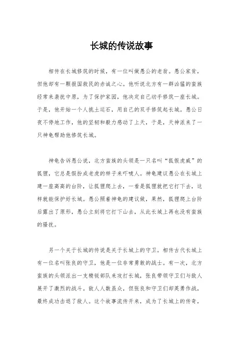 长城的传说故事