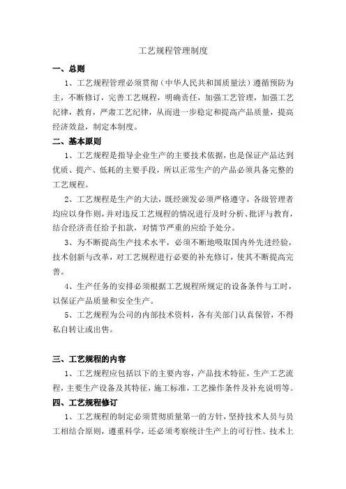 工艺规程管理制度