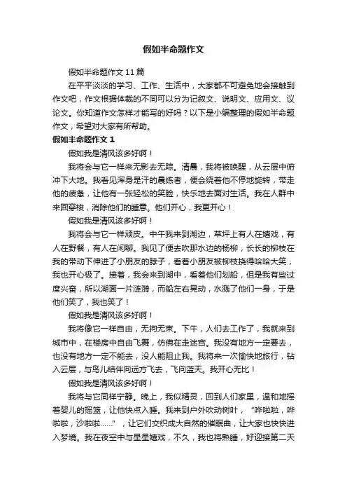 假如半命题作文11篇